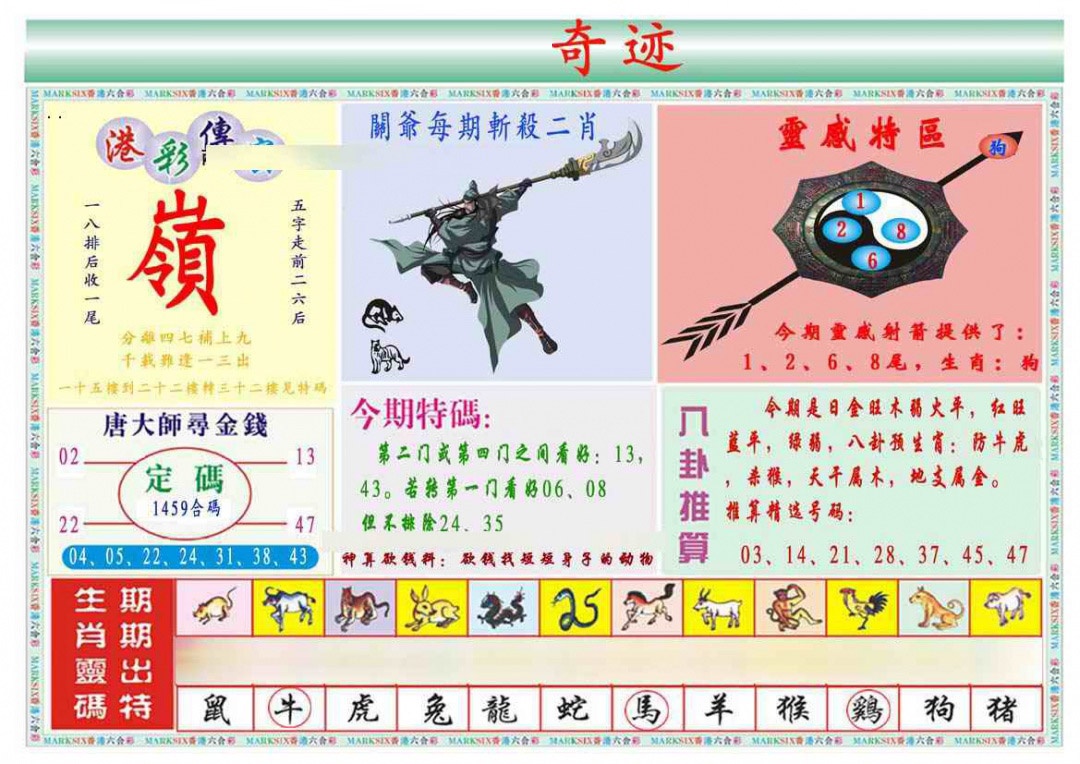 013期马经奇迹B(新图推荐)[图]