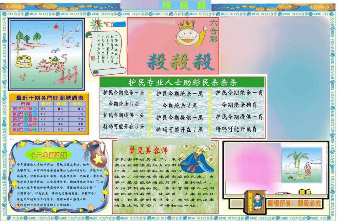 013期马经杀杀杀A(新图推荐)[图]