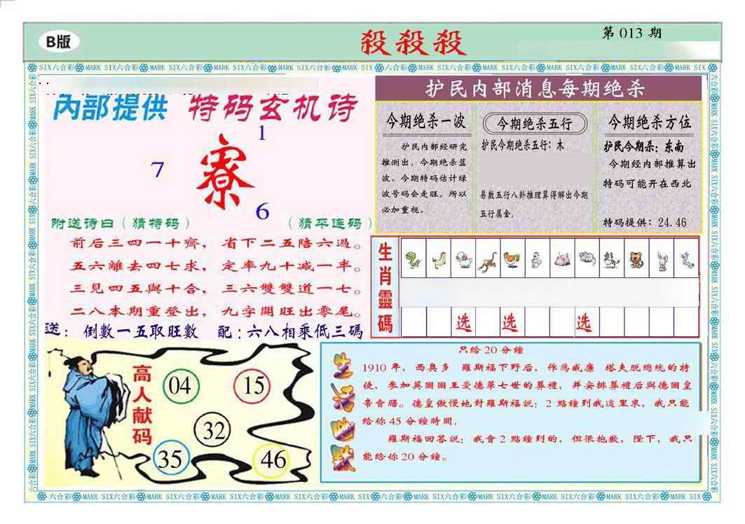 013期马经杀杀杀B(新图推荐)[图]