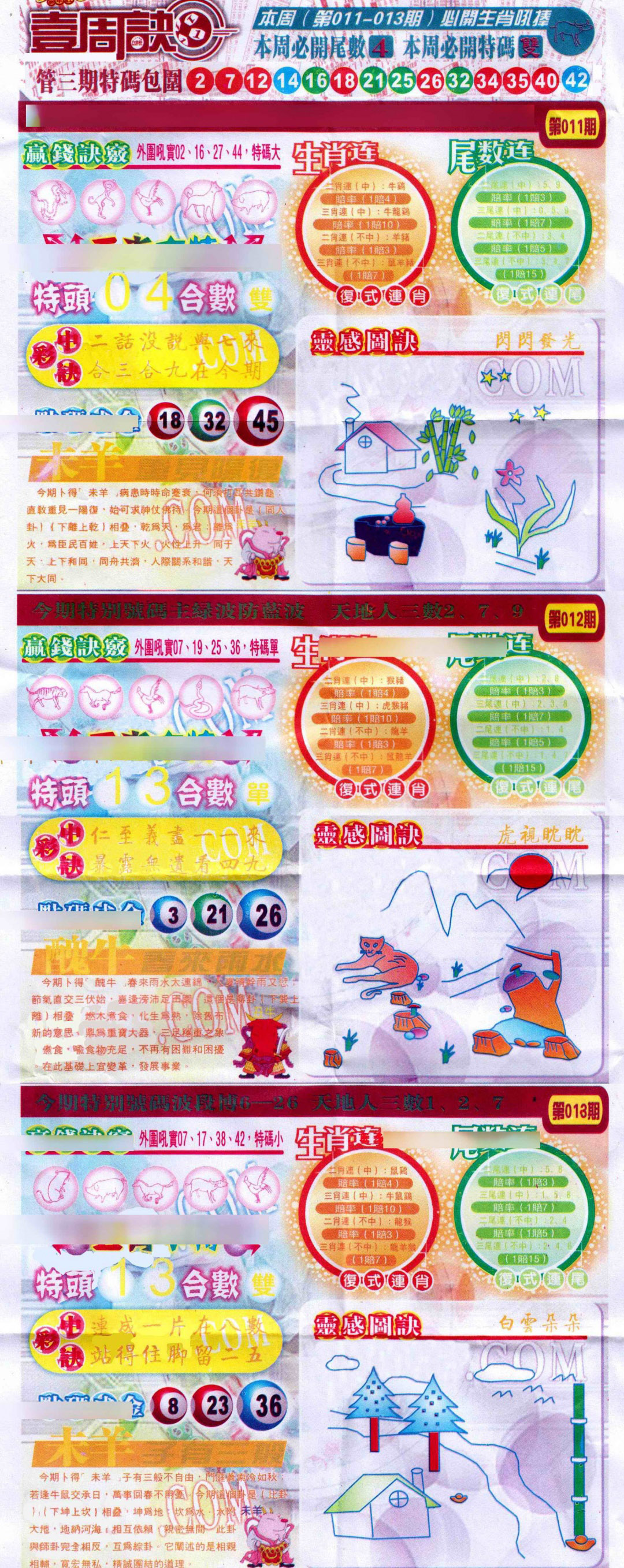 013期一周决[图]