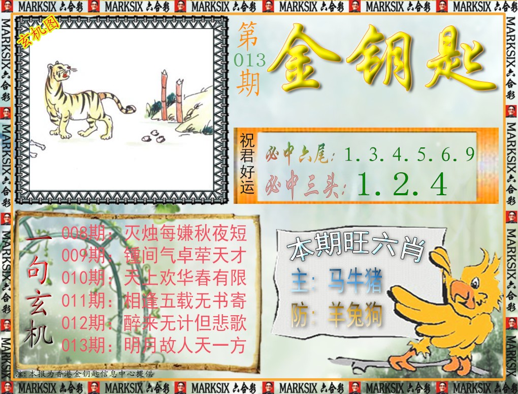 013期金钥匙[图]