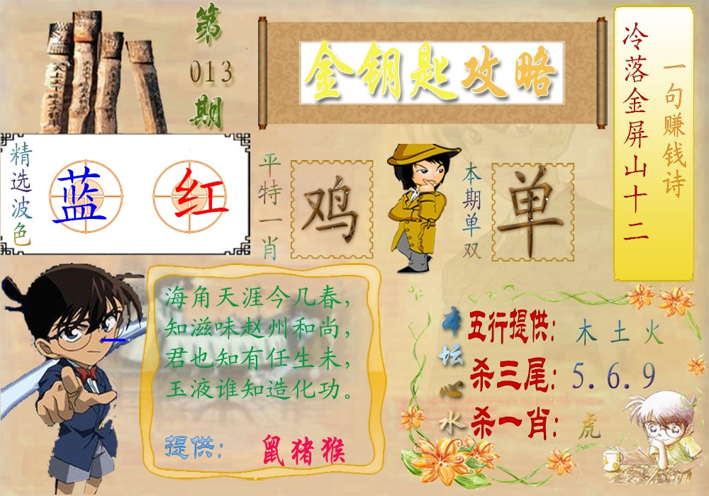 013期金钥匙攻略[图]
