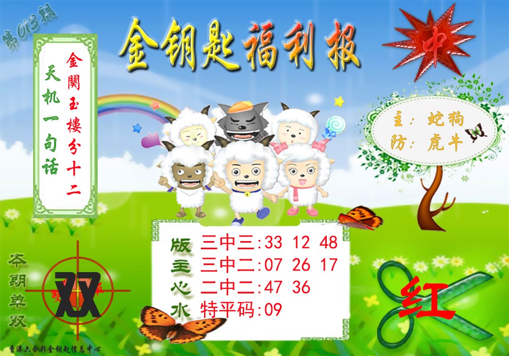 013期金钥匙福利报[图]
