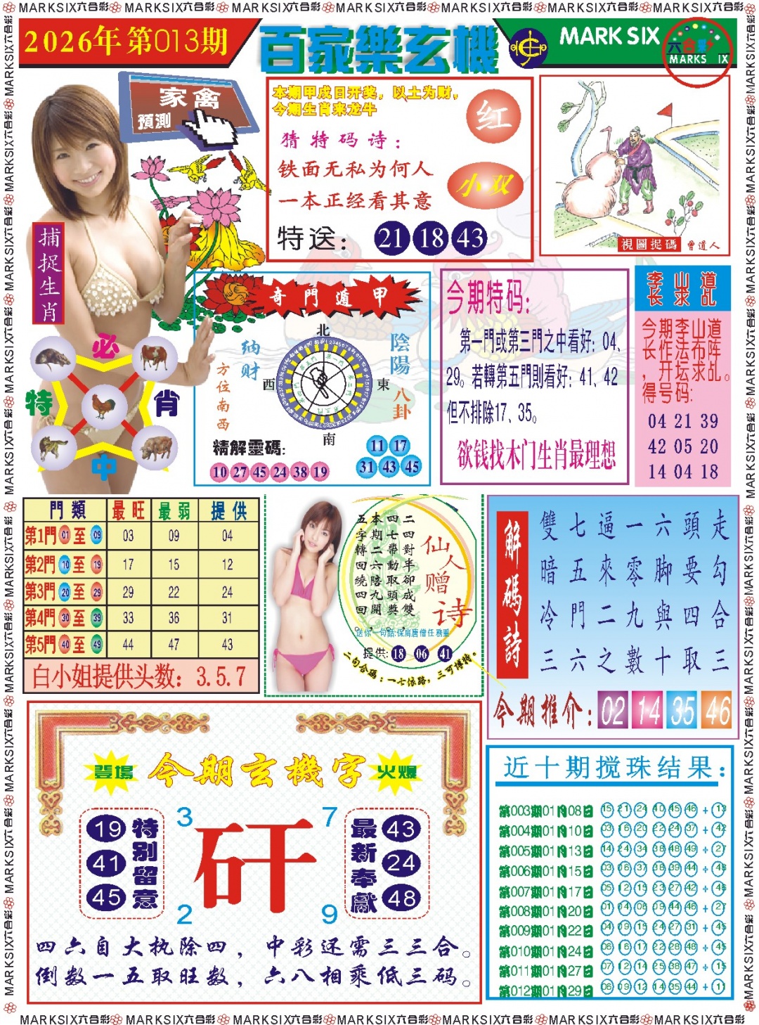 013期百家乐玄机 记录[图]