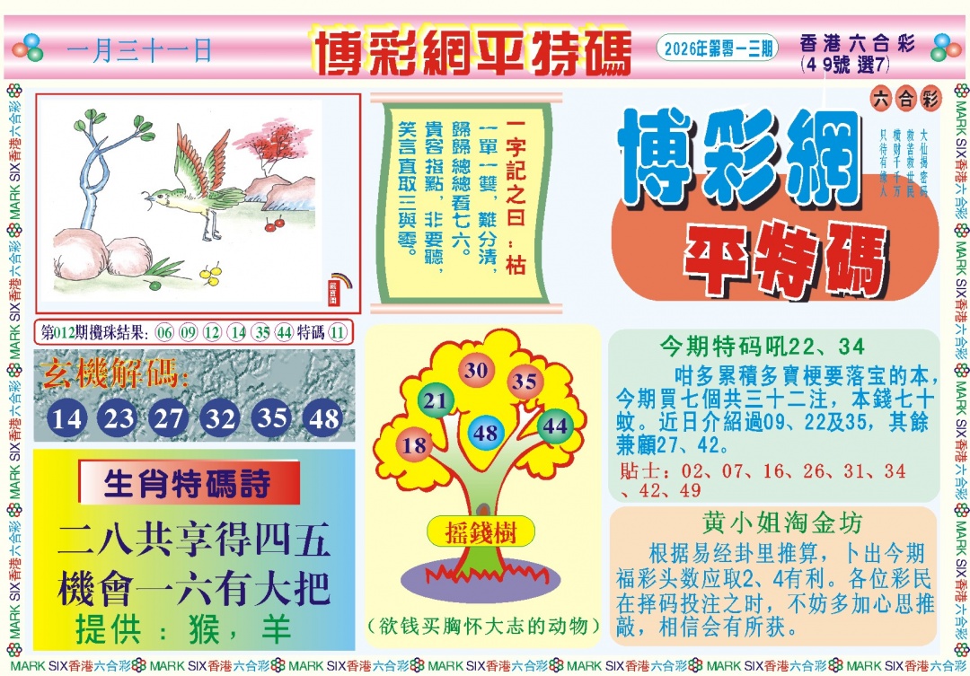 013期博彩网平特报记录[图]