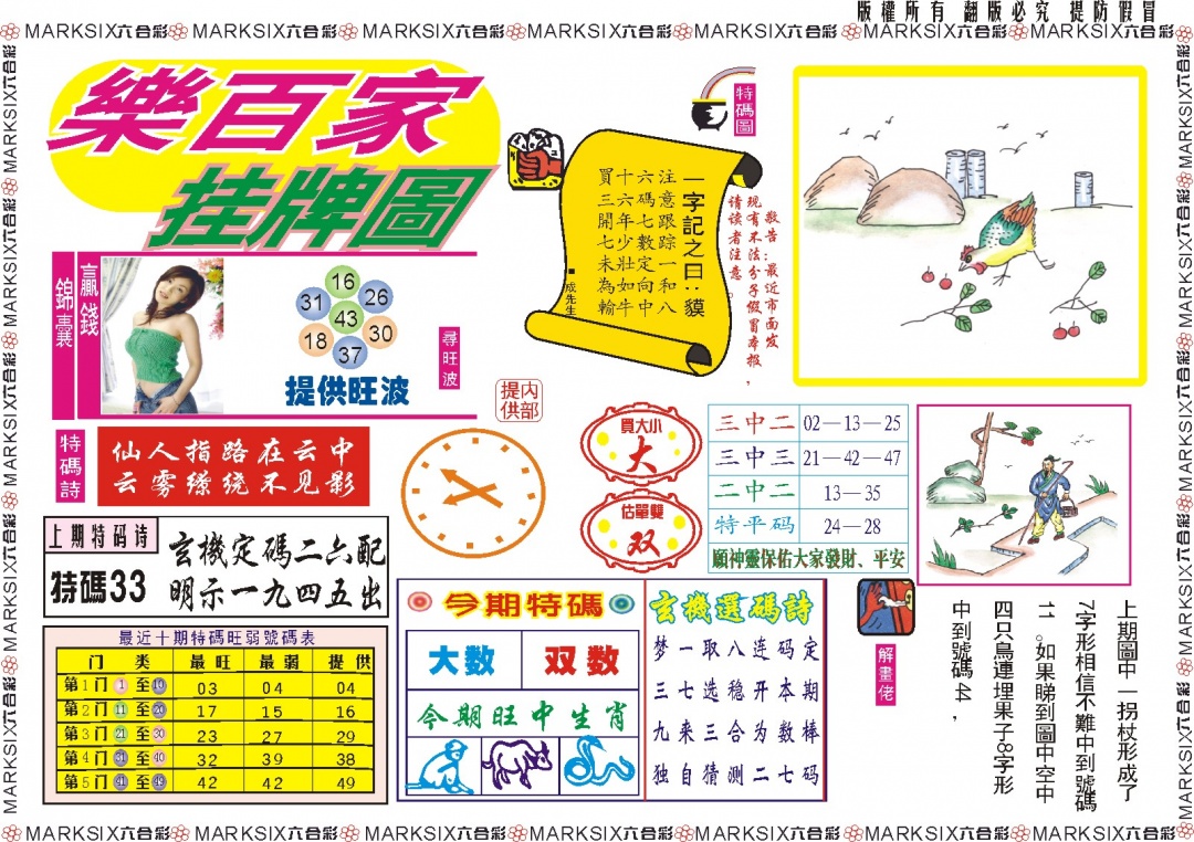 013期乐百家挂牌图记录[图]