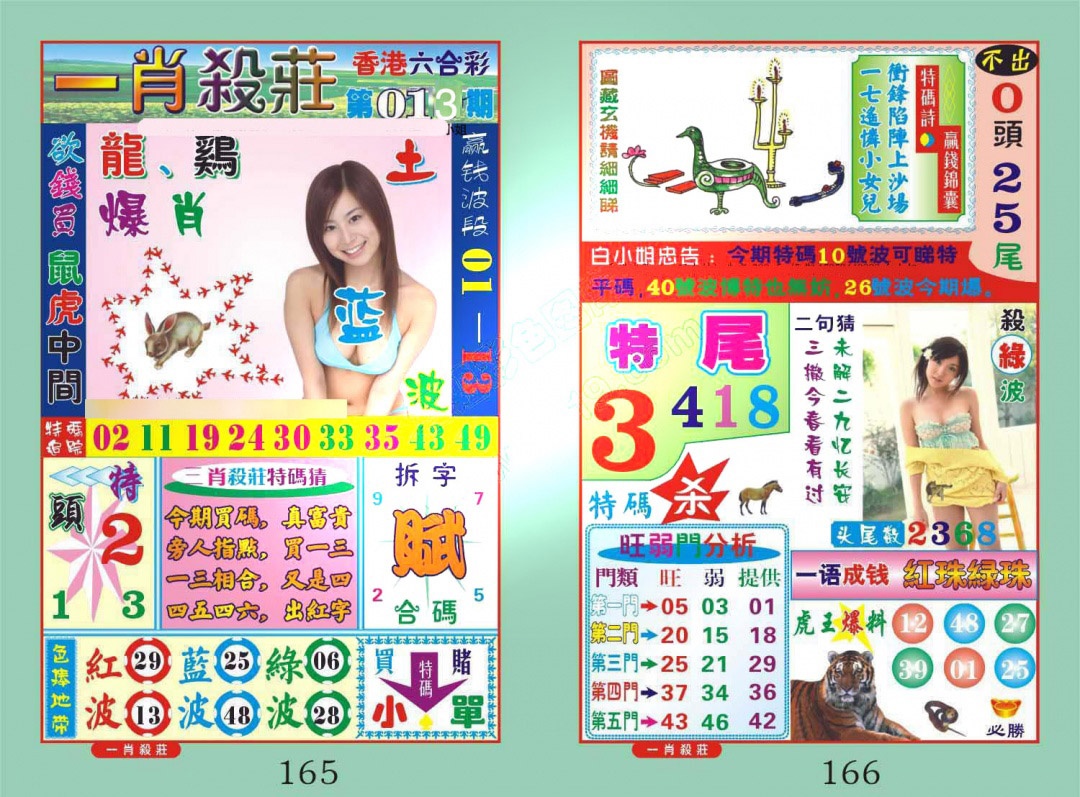 013期一肖杀庄[图]