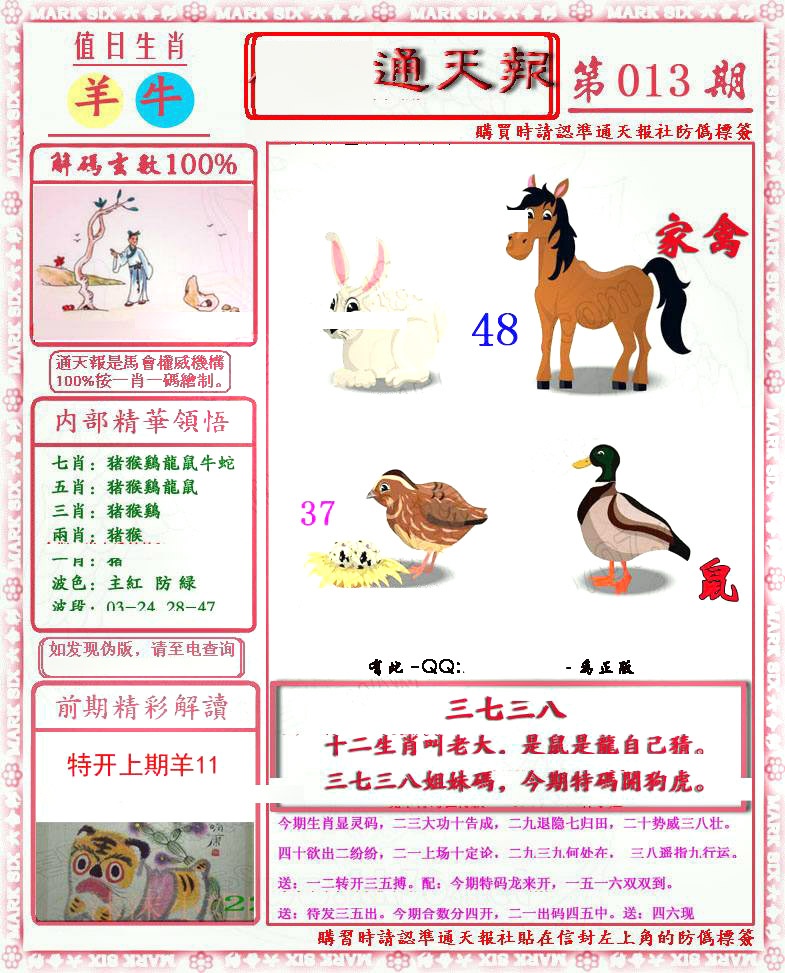013期马经通天报(另版)[图]