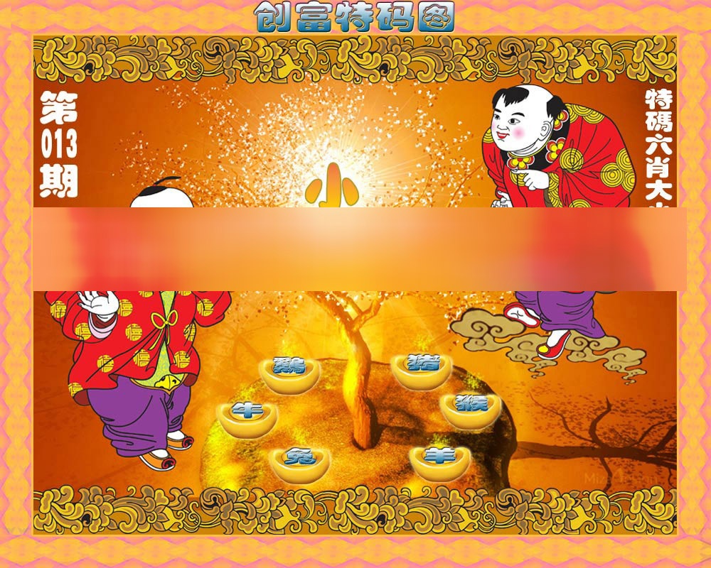 013期香港铁算盘[图]