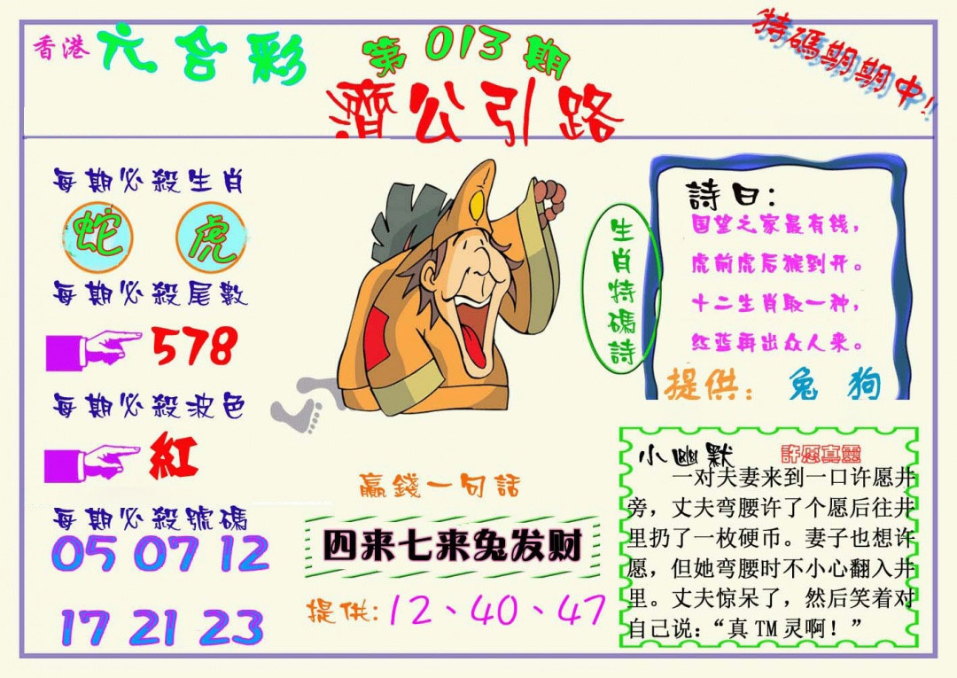 013期济公引路[图]