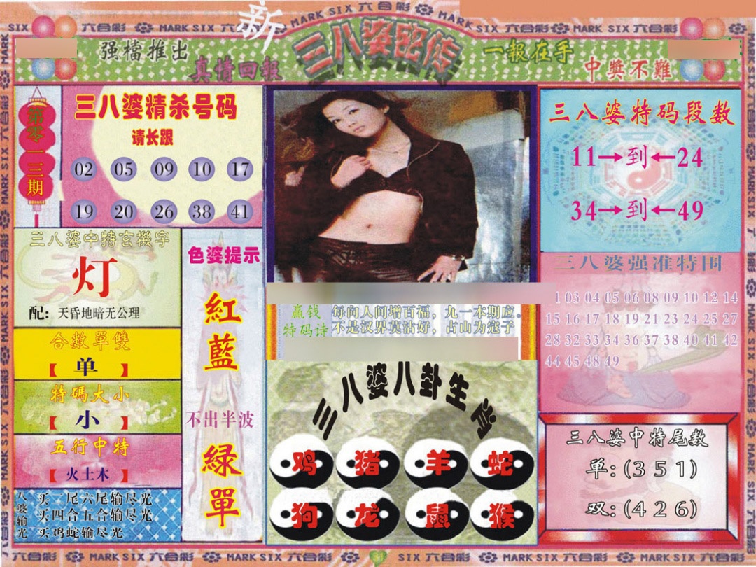 013期三八婆密报[图]