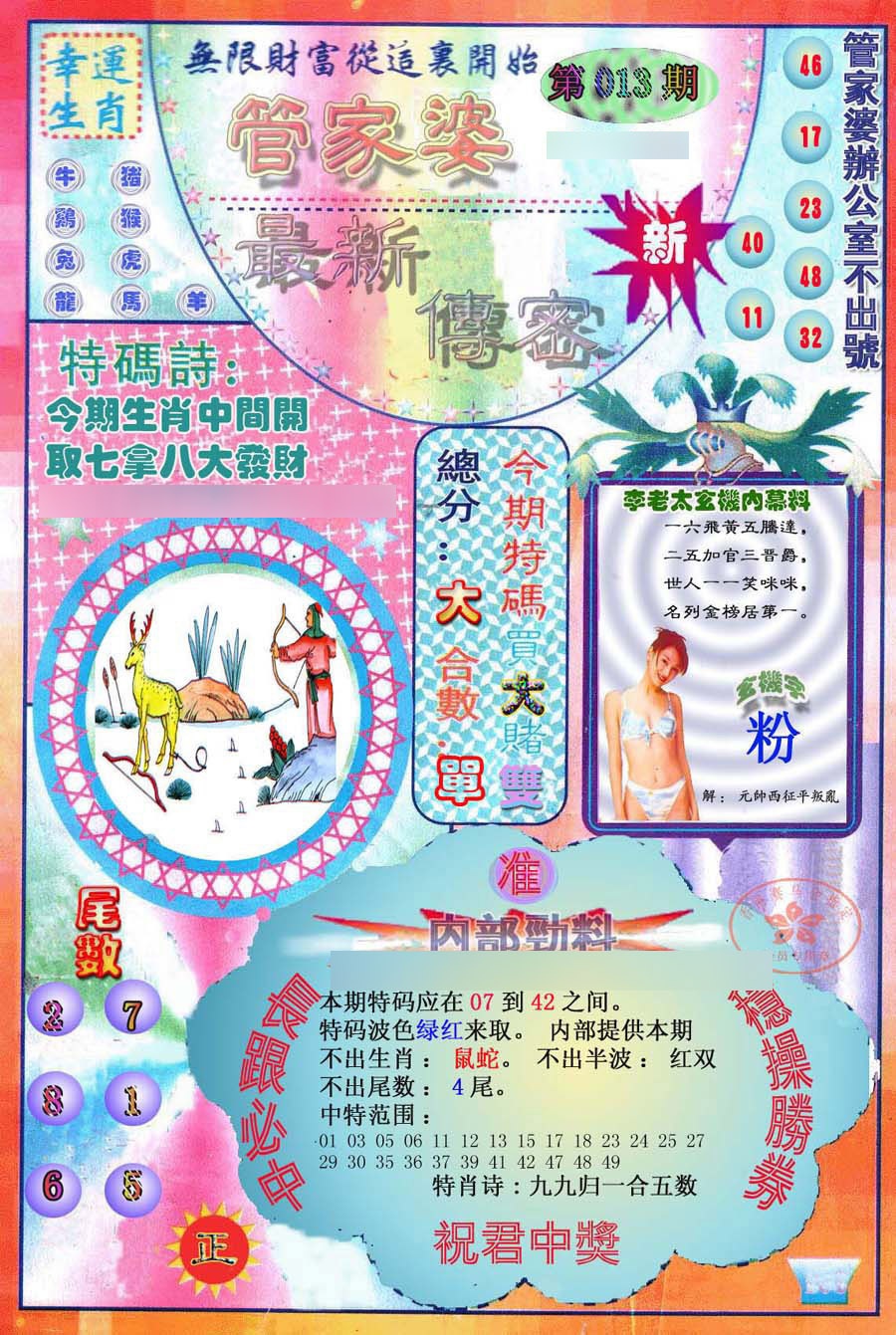 013期管家婆新传密[图]