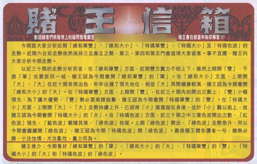 013期创富赌王信箱[图]