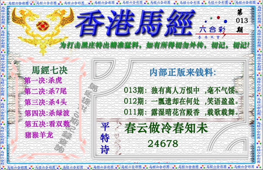 013期香港马经（新版）[图]