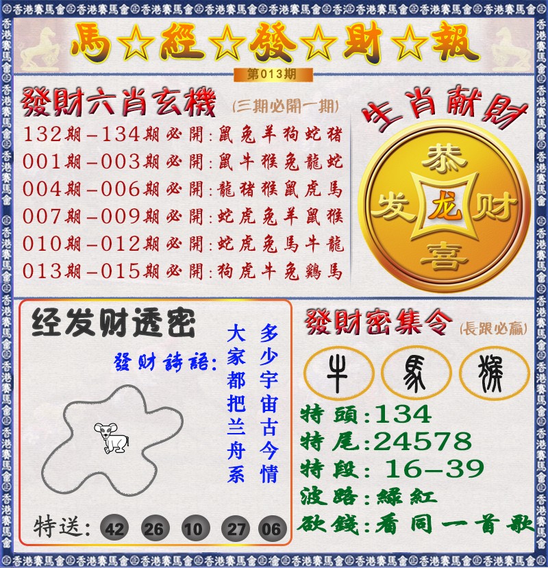 013期马经发财报（荐）[图]