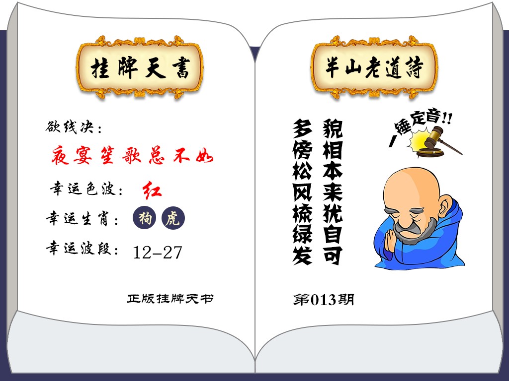 013期挂牌天书(新图)[图]