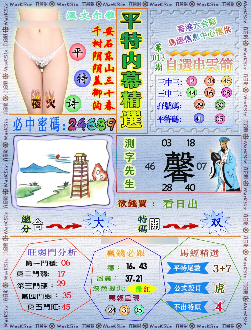 013期平特内幕精选（荐）[图]