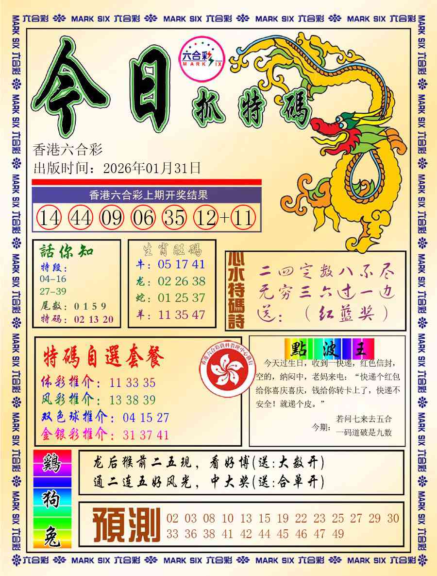 013期今日抓特码-A[图]