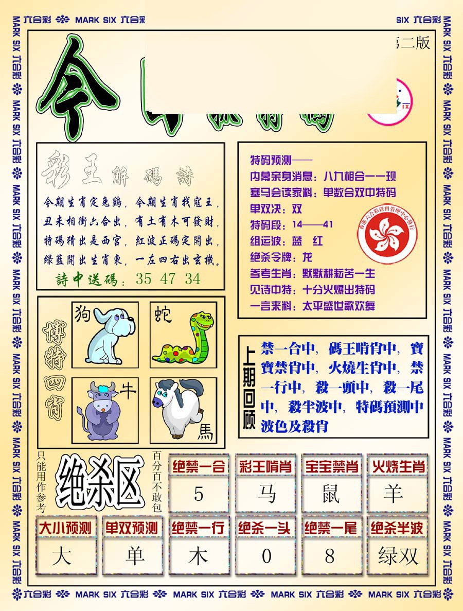 013期今日抓特码-B[图]