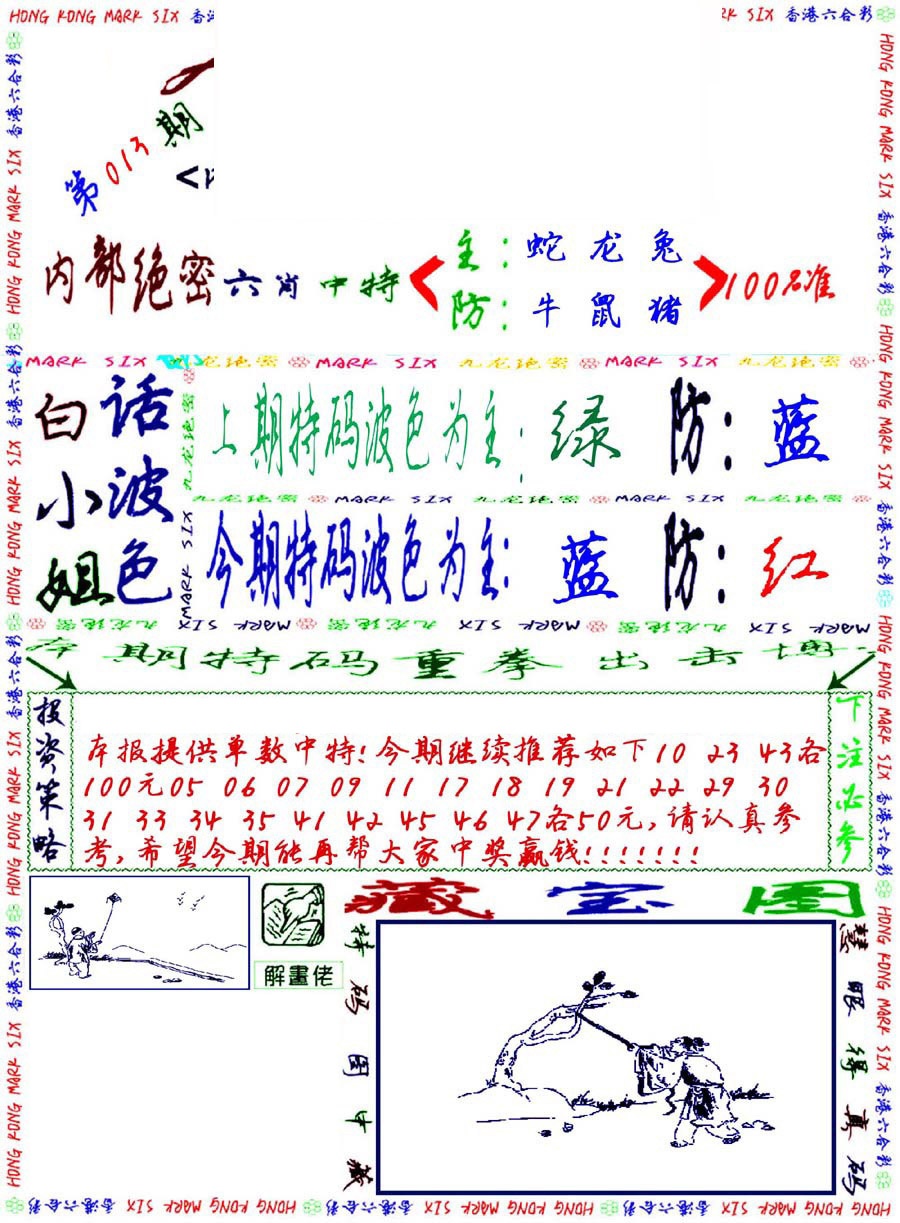 013期九龙密报[图]