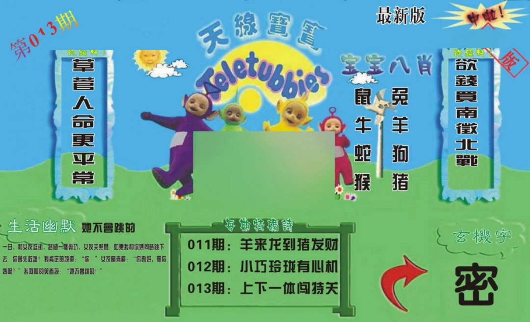013期新天线宝宝(2006一版)[图]
