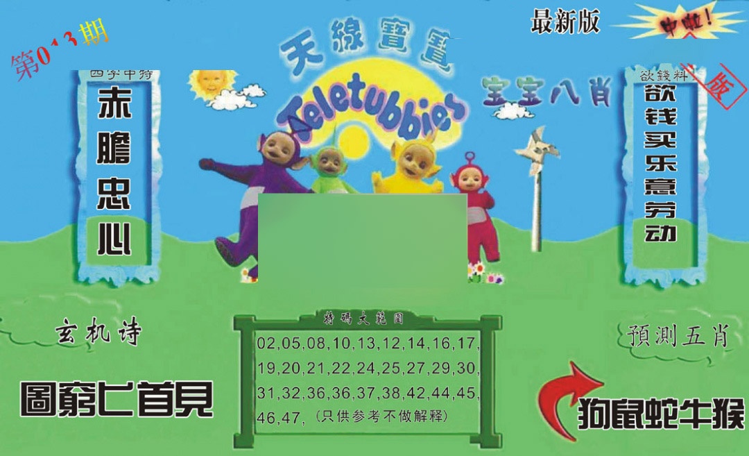 013期新天线宝宝(2006二版)[图]