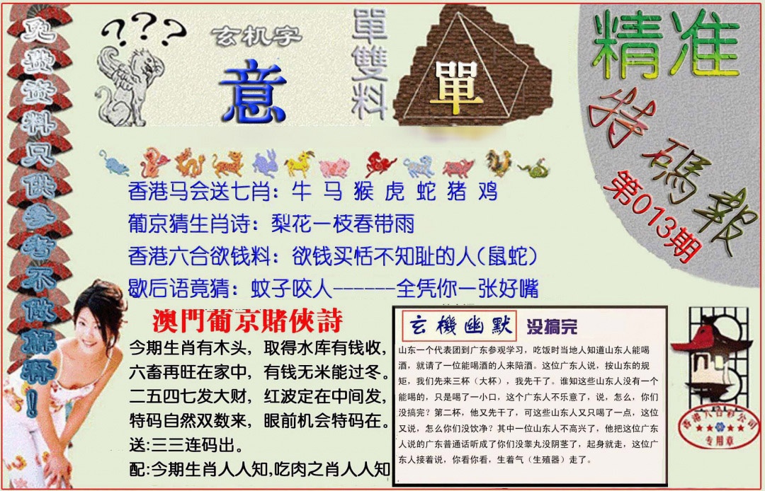013期精准<特码报>[图]