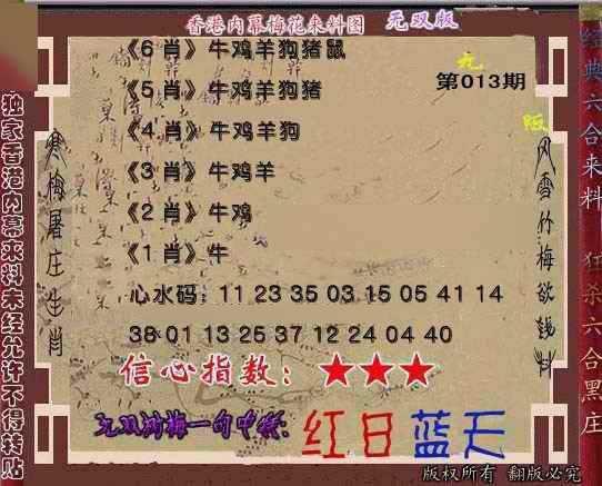 013期独家梅花来料[图]