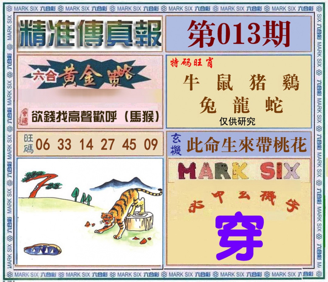 013期精准<?真?>[图]