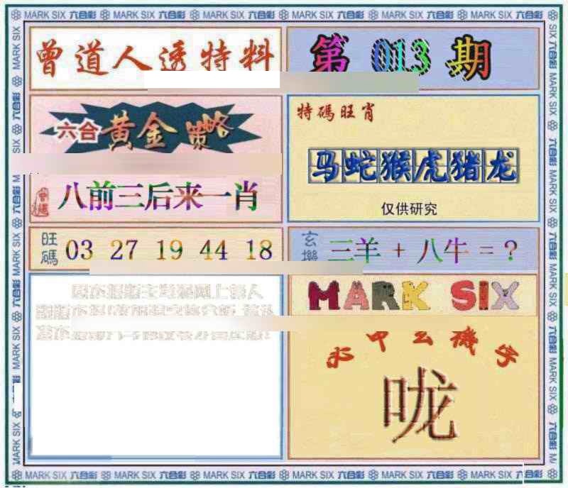 013期曾道人透特[图]