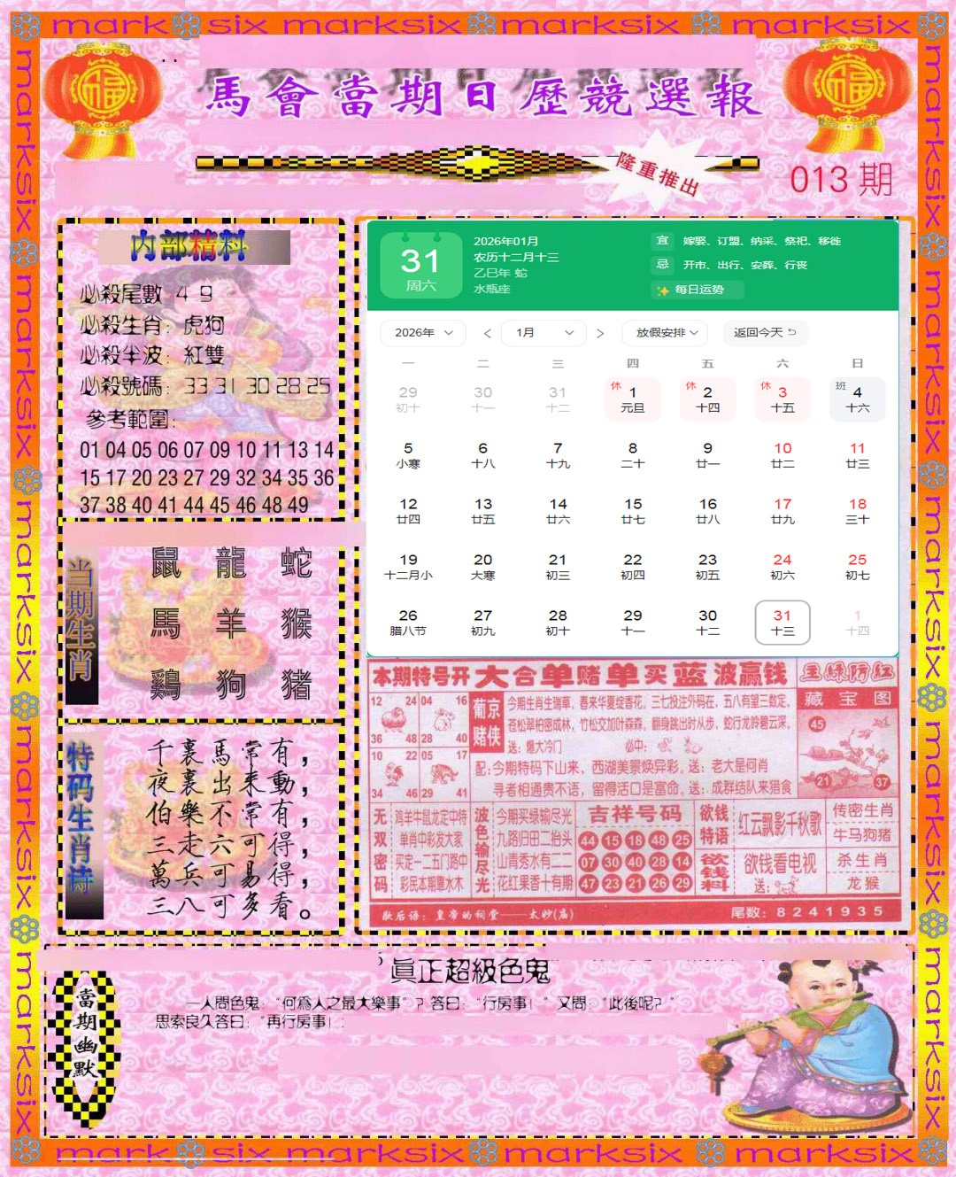 013期日历精选报(彩)[图]