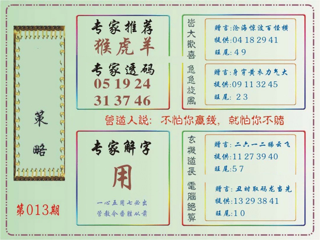 013期马经策略[图]