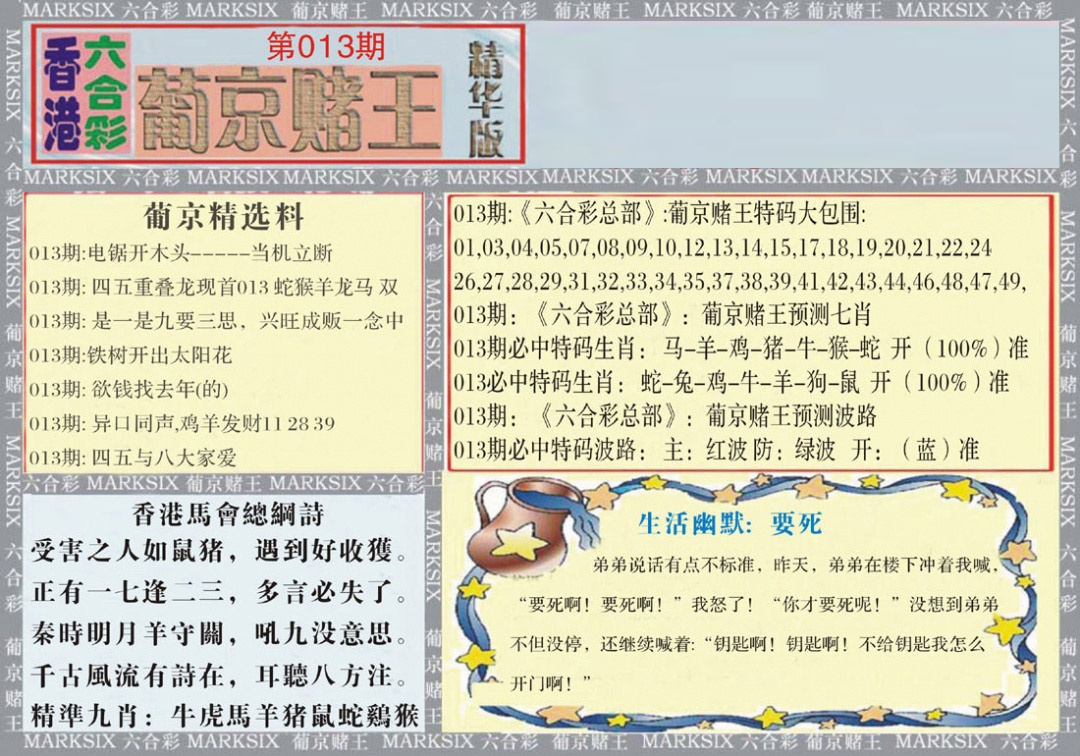 013期葡京赌王（正版）[图]
