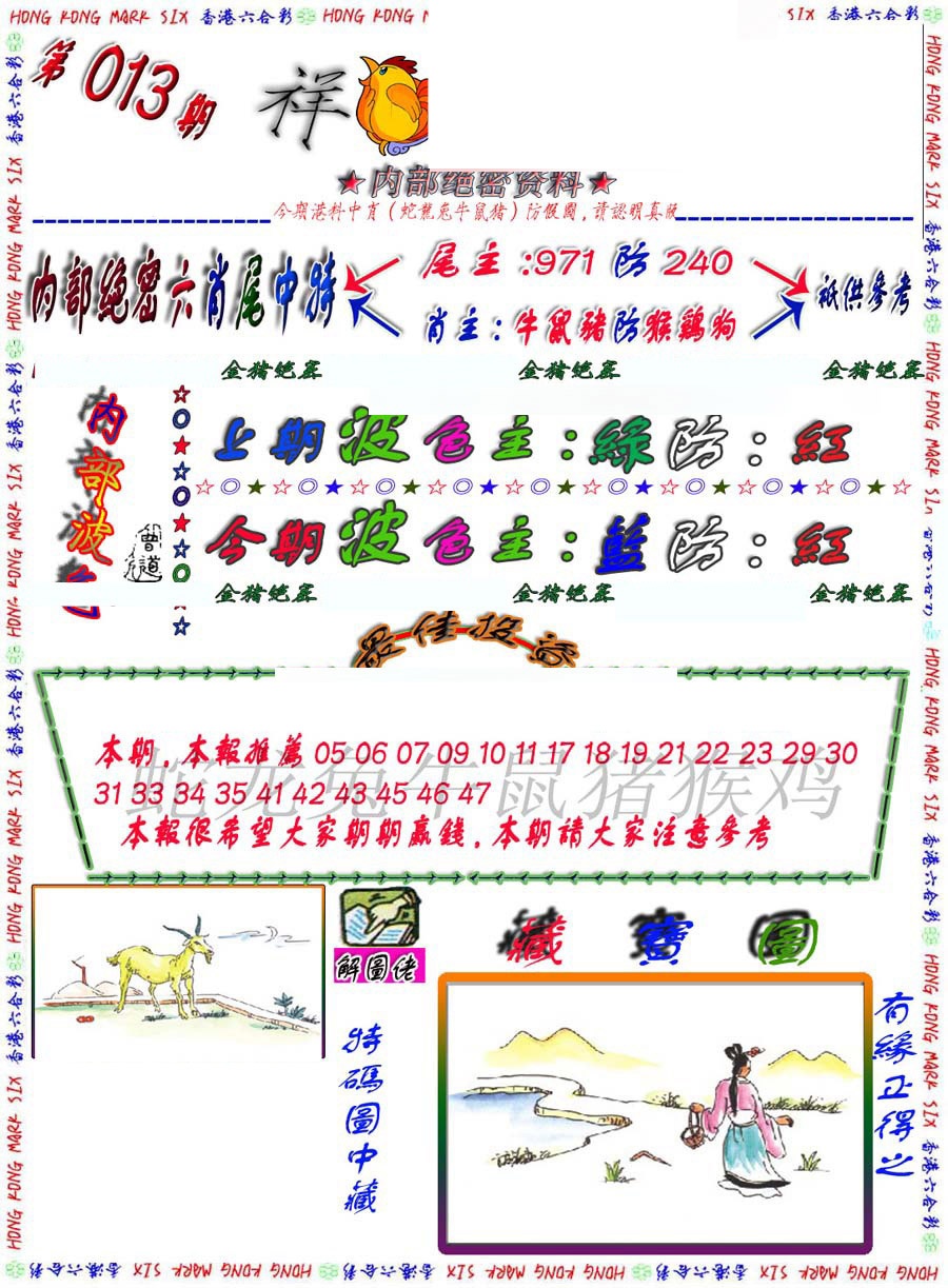013期金鼠绝密图[图]
