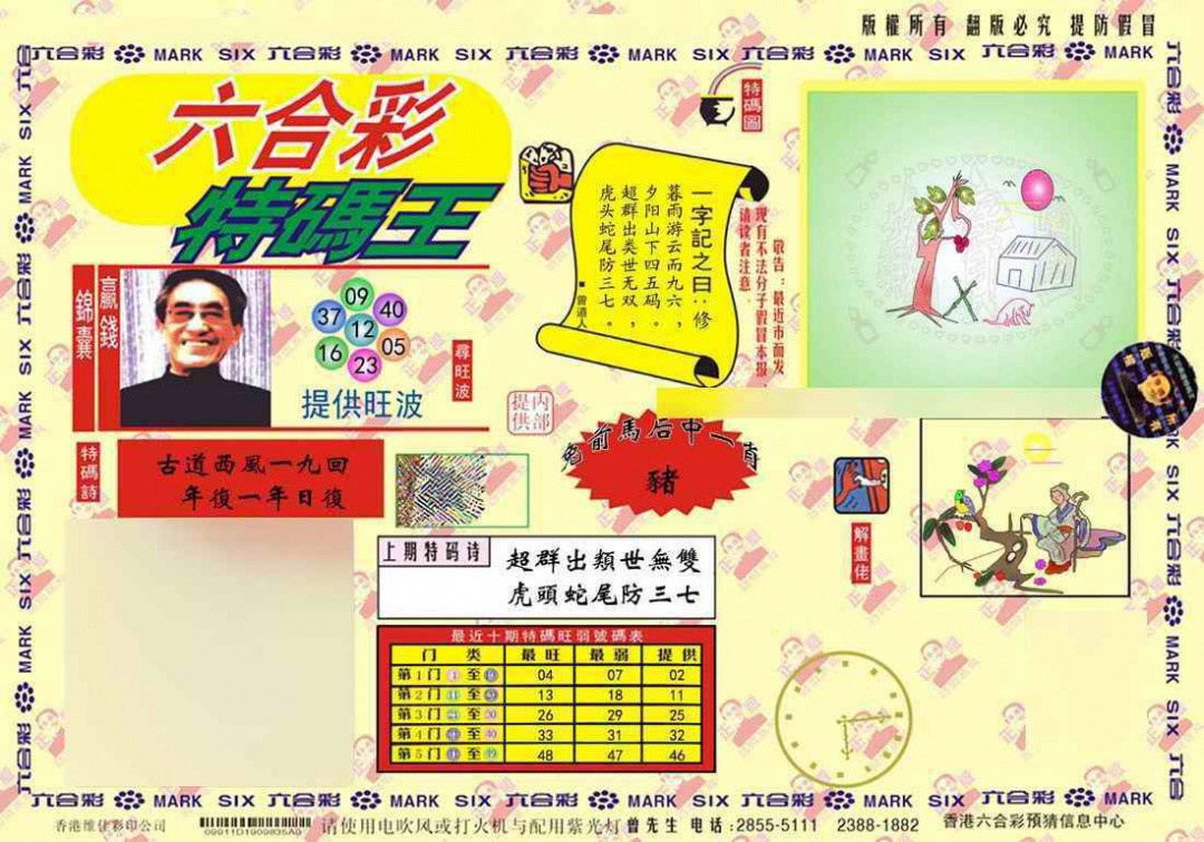 013期心水特码(信封)[图]