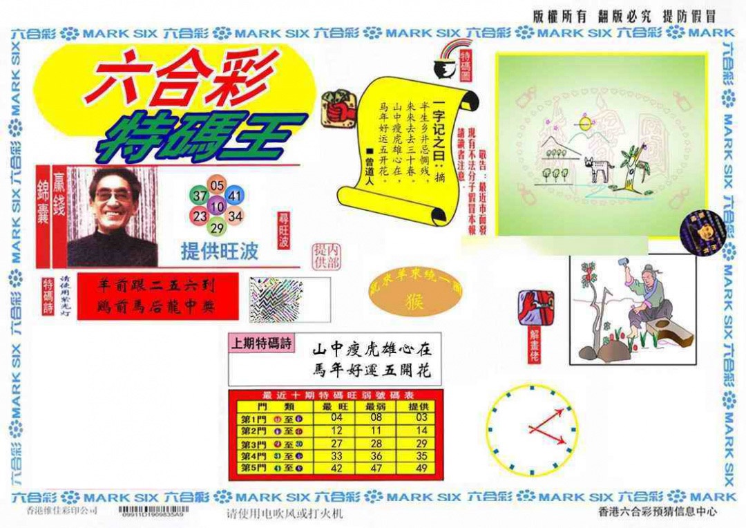 013期特码王(信封)[图]