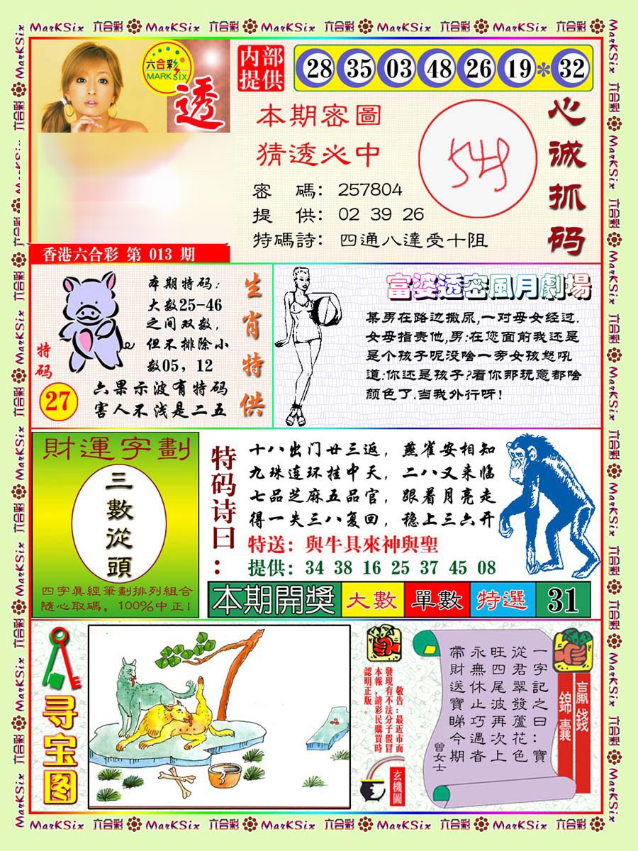 013期富婆透密数[图]