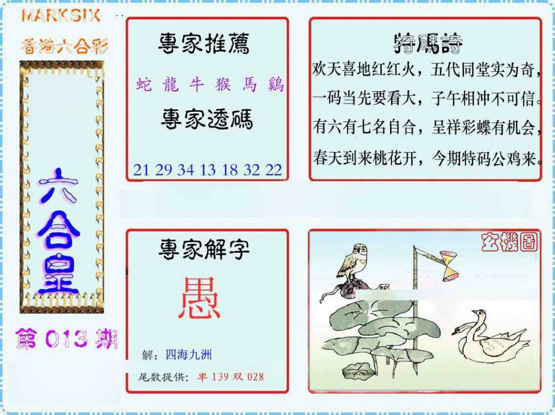 013期马经六合皇(新图)[图]