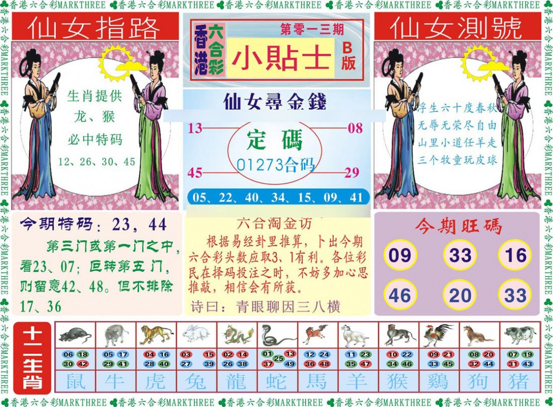 013期小贴士B[图]