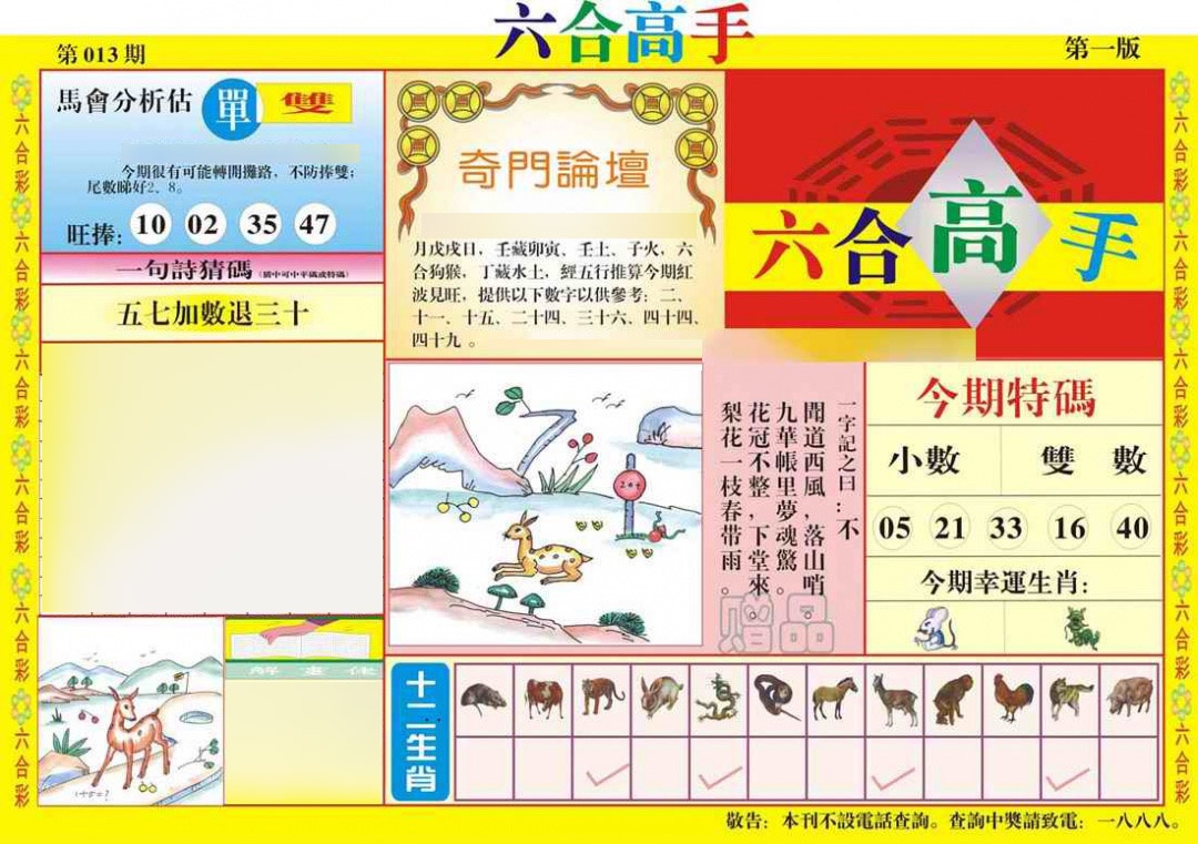 013期六合高手A[图]