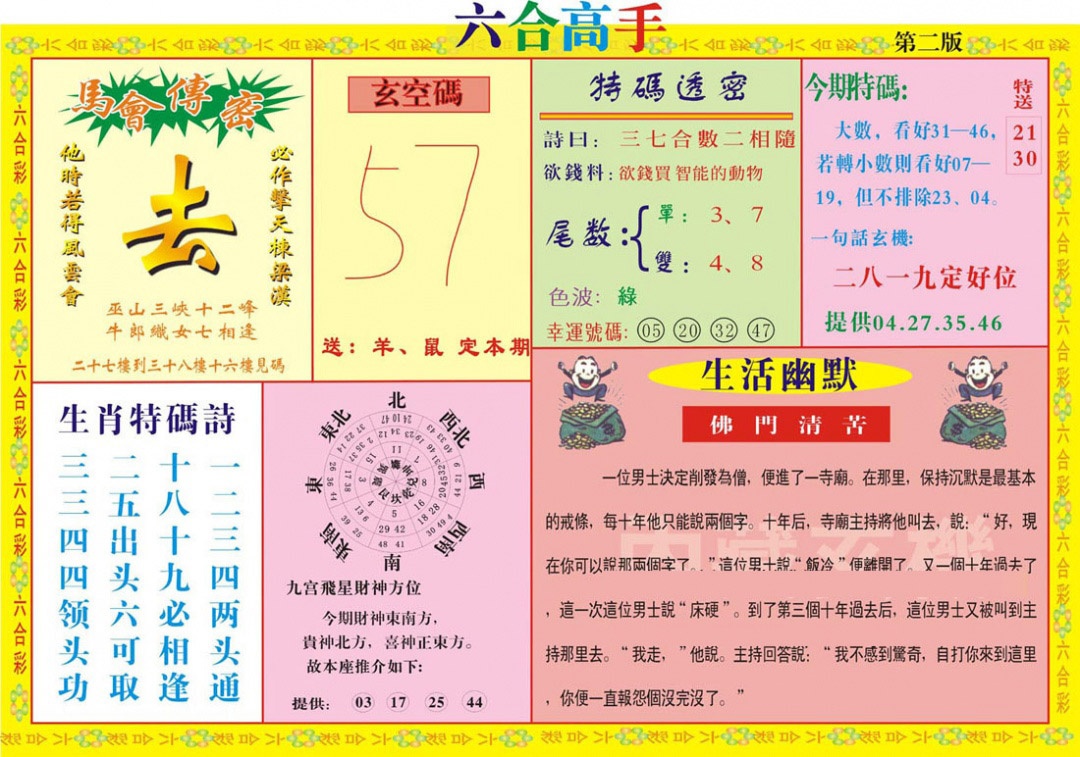 013期六合高手B[图]