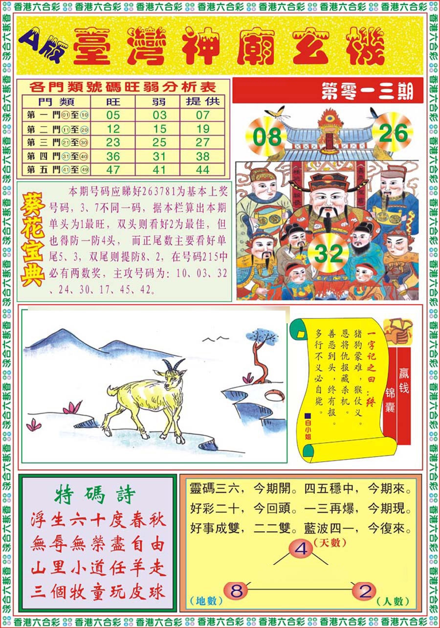 013期台湾神庙A[图]