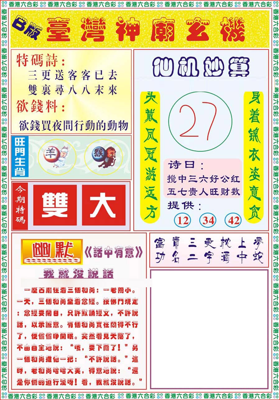 013期台湾神庙B[图]