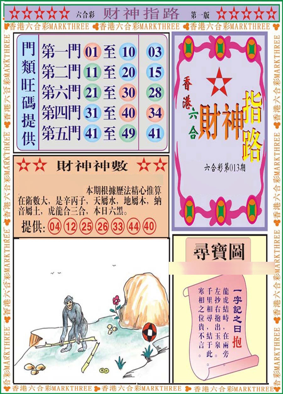 013期财神指路A[图]