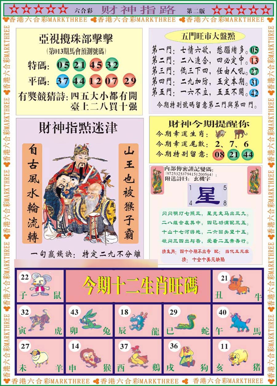 013期财神指路B[图]
