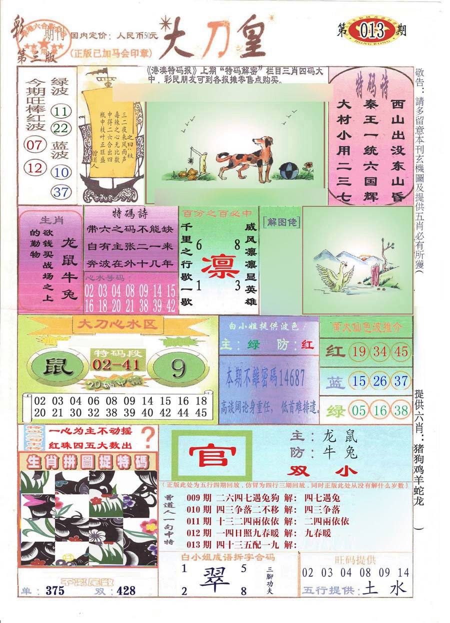 013期大刀皇(彩)[图]