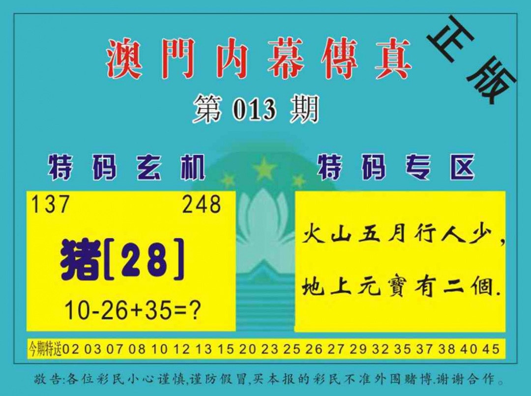 013期澳门内幕传真[图]