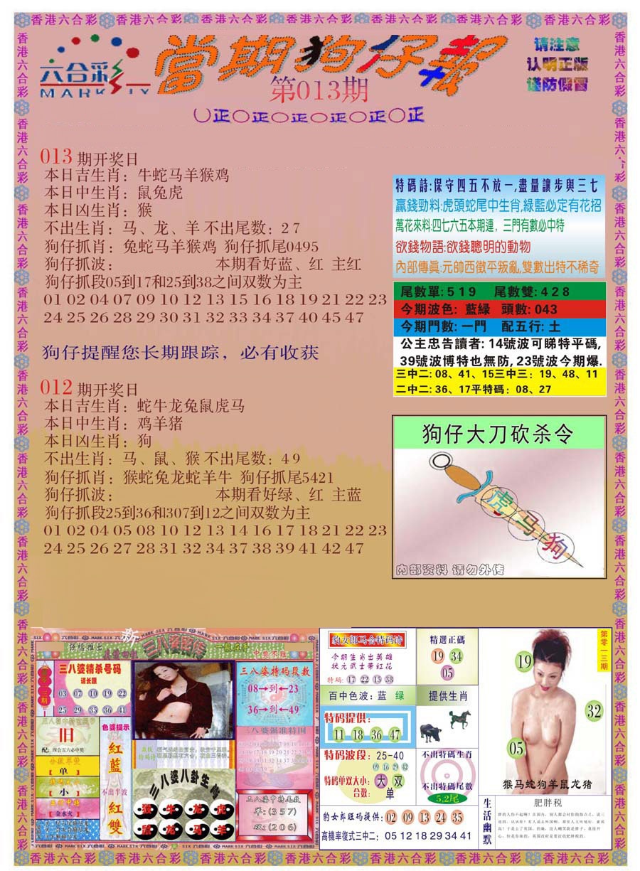 013期当期狗仔版[图]