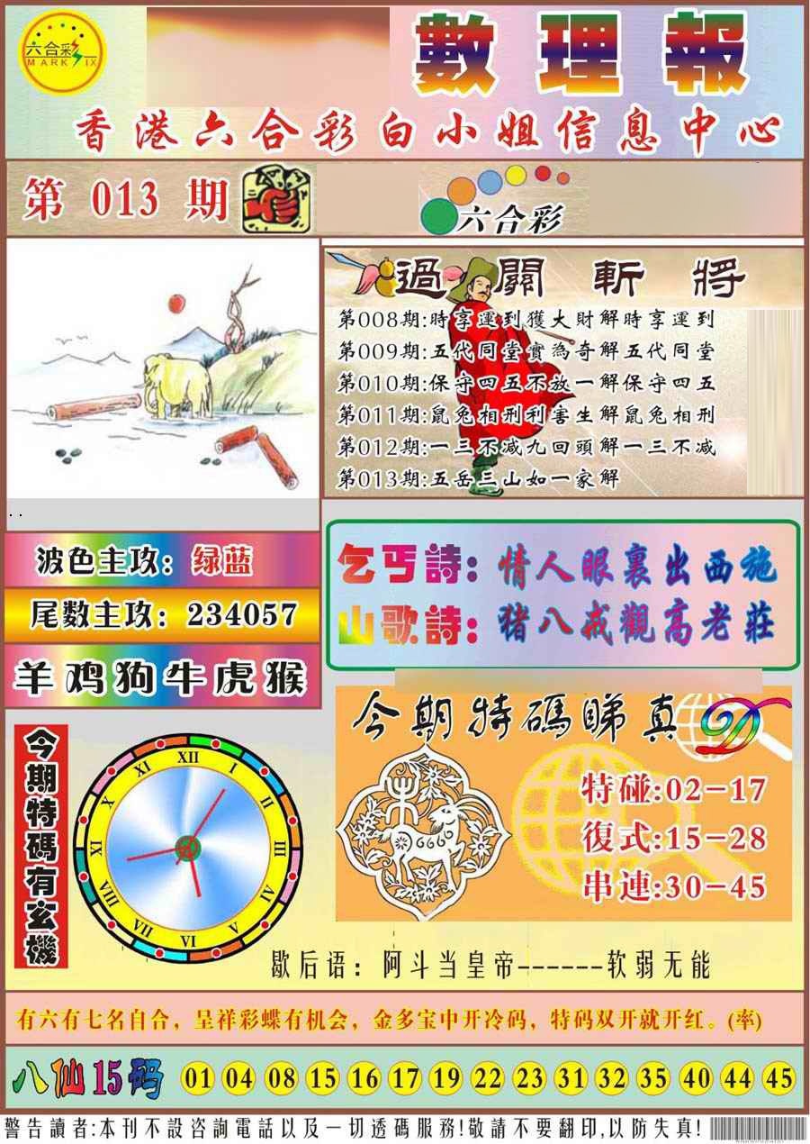 013期马经数理报[图]