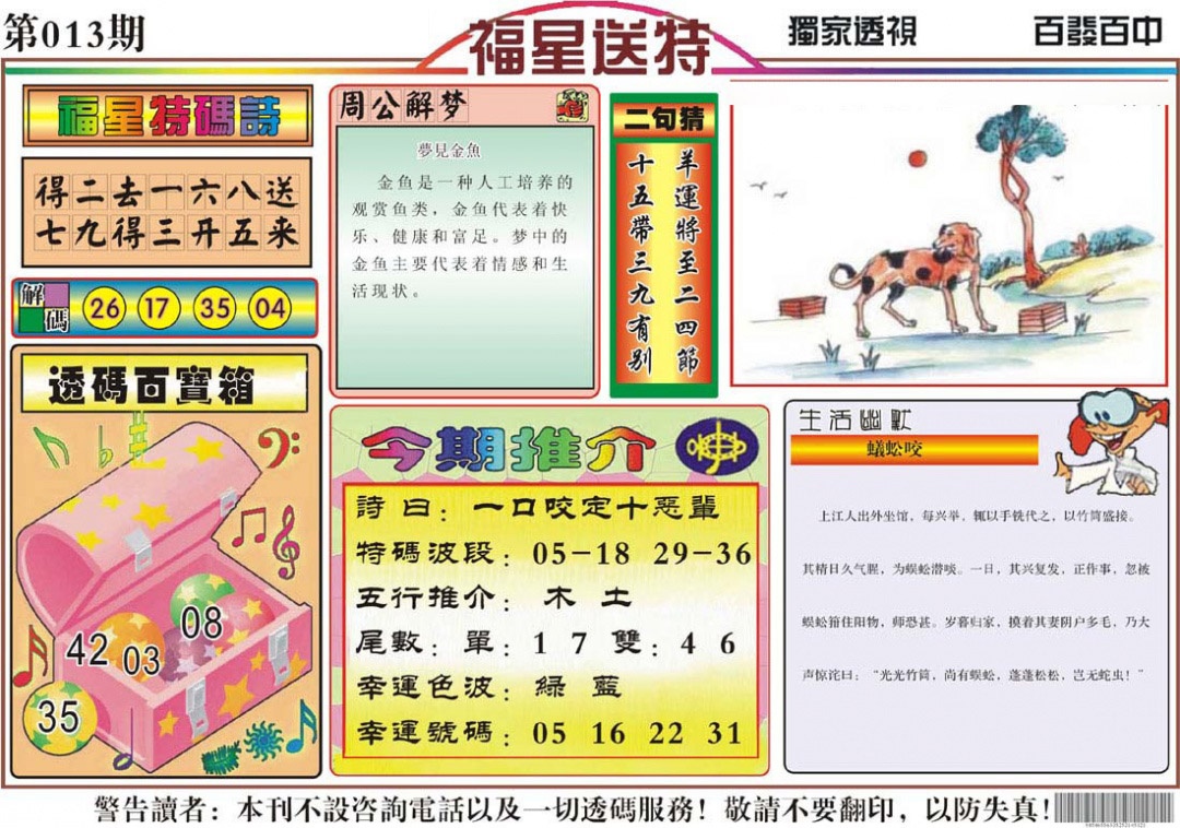 013期福星送特[图]